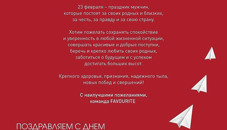 ПОЗДРАВЛЯЕМ С ДНЕМ ЗАЩИТНИКА ОТЕЧЕСТВА!